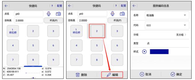 一鍵固定CORS模式下，RTK碎部點測量步驟