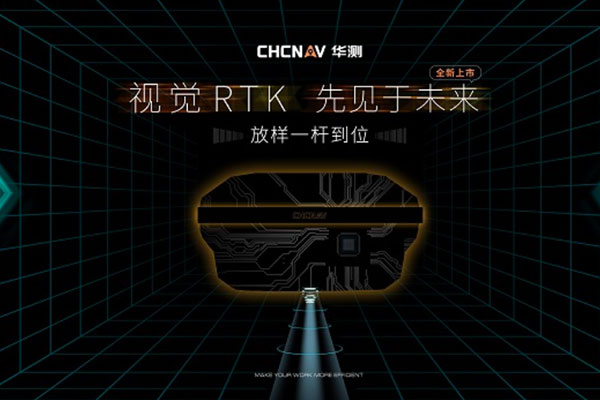 華測(cè)視覺(jué)RTK | 放樣一桿到位