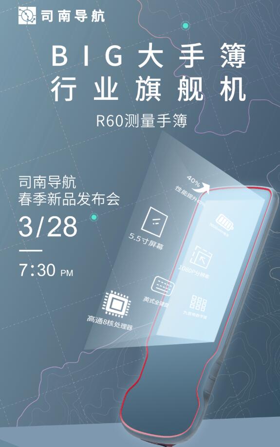 司南導(dǎo)航春季新品發(fā)布會：新款RTK、手簿、無人機速覽