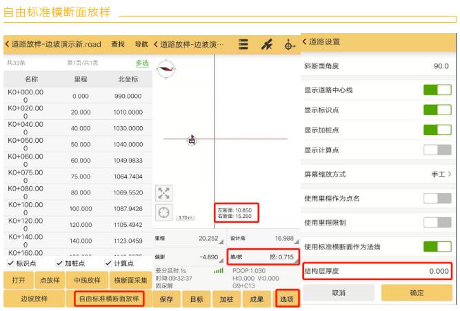 RTK怎么道路放樣?圖文教程讓您快速提升道路放樣操作