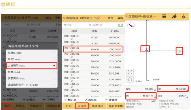 RTK怎么道路放樣?圖文教程讓您快速提升道路放樣操作