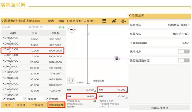 RTK怎么道路放樣?圖文教程讓您快速提升道路放樣操作