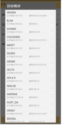 RTK手簿軟件工程之星坐標系統(tǒng)設置圖文教程，看完就會