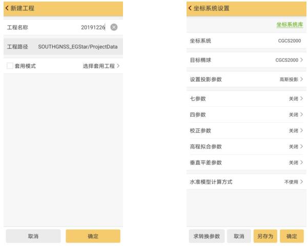 RTK手簿軟件工程之星坐標系統(tǒng)設置圖文教程，看完就會