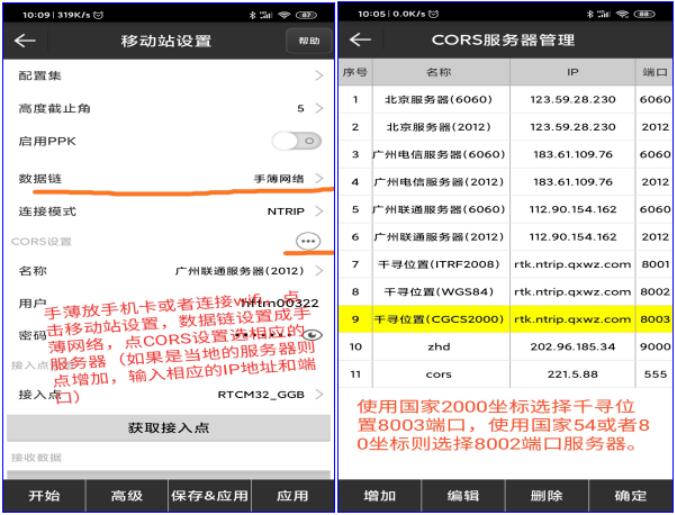 思拓力s3RTK連接CORS圖文教程，只需2步，超簡(jiǎn)單