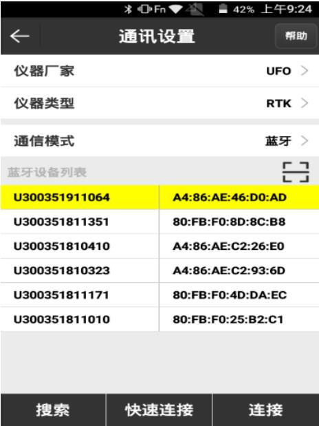 【ufo u5移動站教程】UFO U5?RTK測量儀器移動站設置教程