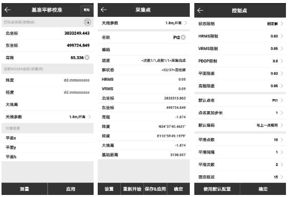 UFO RTK基站平移步驟，圖文教程看完就會