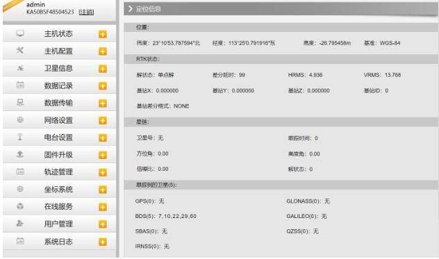 南方RTK如何固件升級？3種方法