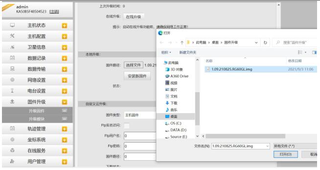 南方RTK如何固件升級？3種方法