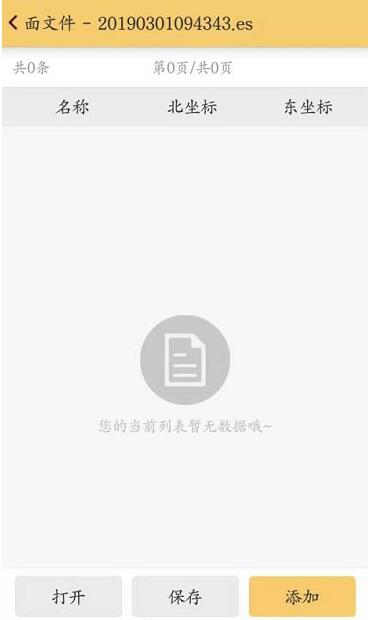 南方RTK手簿土方計(jì)算操作教程，看完快速學(xué)會(huì)