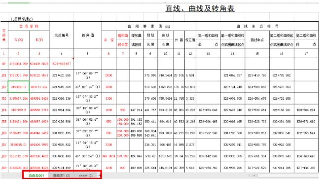 Excel直曲表如何導入RTK手簿?2種辦法快速導入