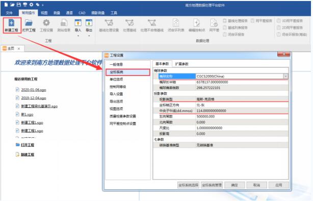 工程之星5.0教程：PPK測(cè)量操作指南