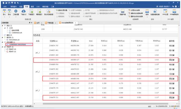 工程之星5.0教程：PPK測(cè)量操作指南