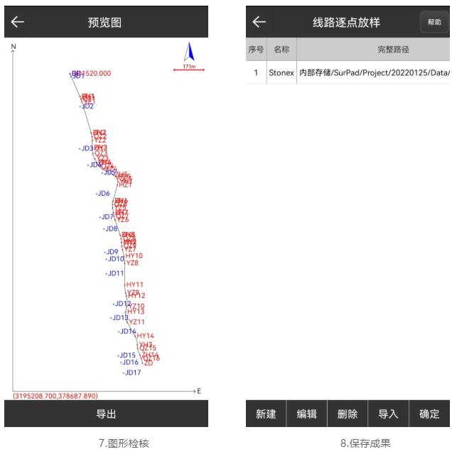 思拓力RTK如何導(dǎo)入直曲表？圖文教程看完就會