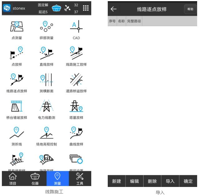 思拓力RTK如何導(dǎo)入直曲表？圖文教程看完就會