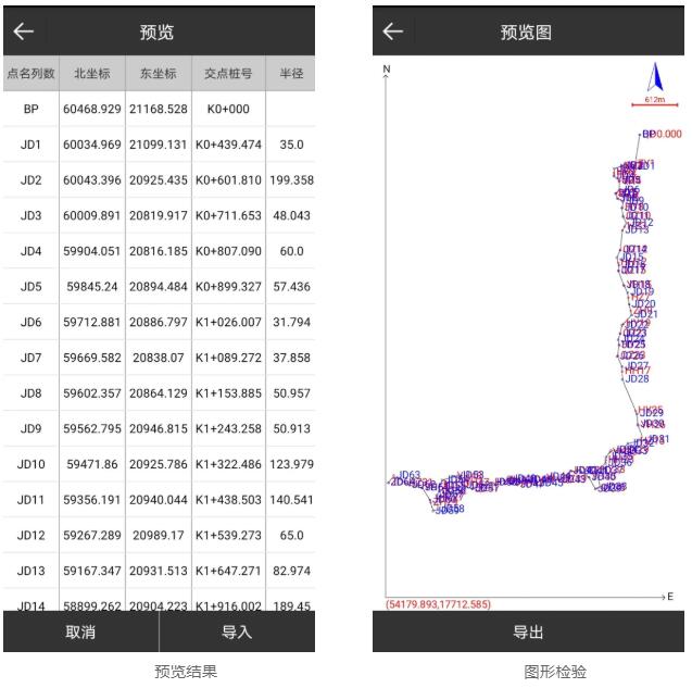 思拓力RTK如何導(dǎo)入直曲表？圖文教程看完就會