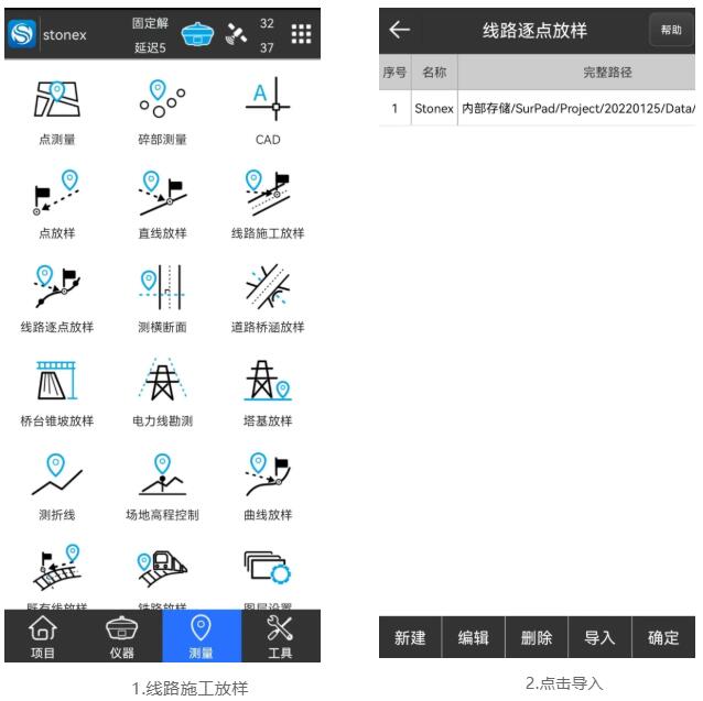 思拓力RTK如何導(dǎo)入直曲表？圖文教程看完就會