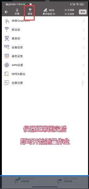 北斗中移RTK連接CORS圖文教程，看完快速達固定解