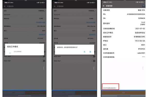 北斗中移CM3 慣導(dǎo)RTK連接CORS賬號(hào)步驟教程，只需5步快速完成