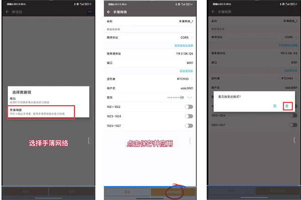 北斗中移CM3 慣導(dǎo)RTK連接CORS賬號(hào)步驟教程，只需5步快速完成