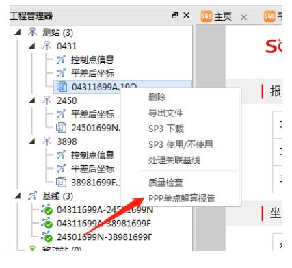 一篇文了解精密單點(diǎn)定位PPP，ppp處理以及查看PPP解算報(bào)告等