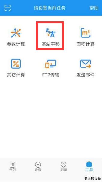 司南RTK基站平移指南，何時做?怎么做?一篇文介紹