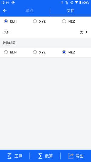 RTK如何實現(xiàn) BLH、XYZ、NEZ 之間的切換?坐標(biāo)換算快速切換