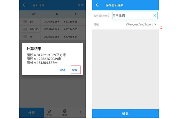 司南RTK怎么進行面積計算?簡單3步快速完成