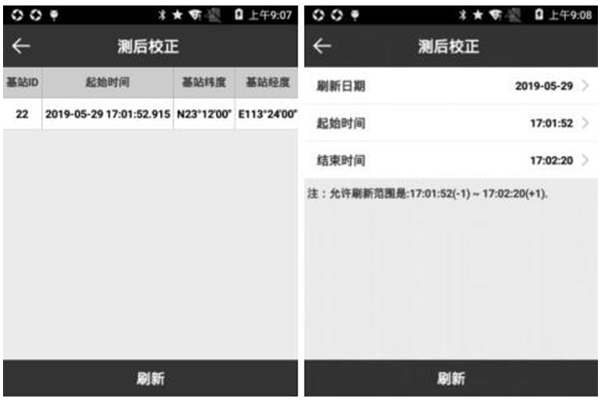 RTK測(cè)量前忘了做基站平移怎么辦?使用測(cè)后校正功能解決