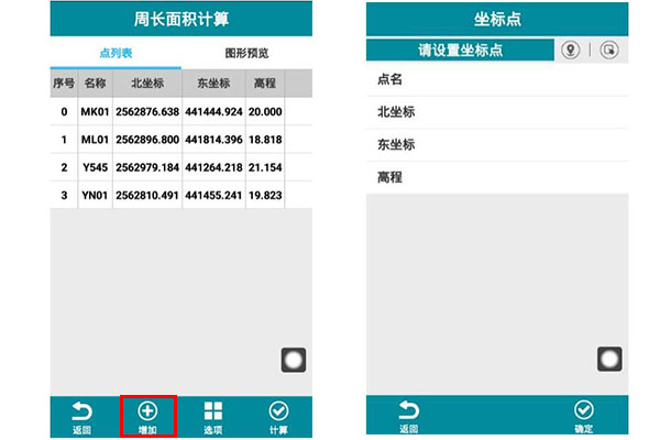 RTK如何現(xiàn)場(chǎng)出面積?RTK面積計(jì)算步驟來(lái)啦