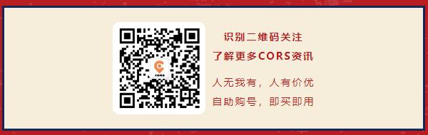 騰訊CORS賬號(hào)大促，至高送3個(gè)月服務(wù)時(shí)長??！