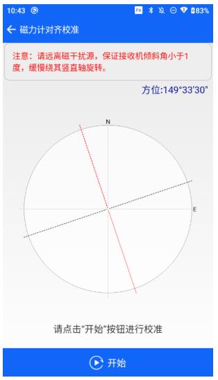 中海達(dá)RTK傾斜改正校準(zhǔn)流程，主要分為3大步