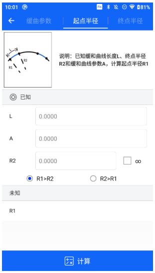 RTK如何計(jì)算緩和曲線參數(shù)、起點(diǎn)半經(jīng)、終點(diǎn)半徑?巧用緩曲計(jì)算功能