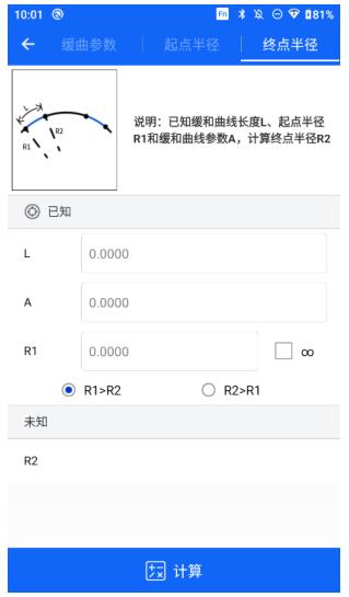 RTK如何計(jì)算緩和曲線參數(shù)、起點(diǎn)半經(jīng)、終點(diǎn)半徑?巧用緩曲計(jì)算功能